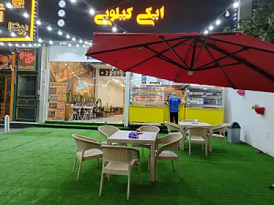 فست فود بهار(کیلویی)