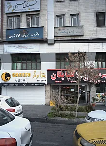 فست فود گانش