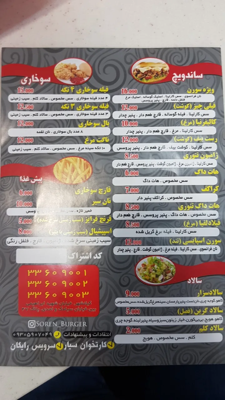 فست فود سورن - تصویر 2