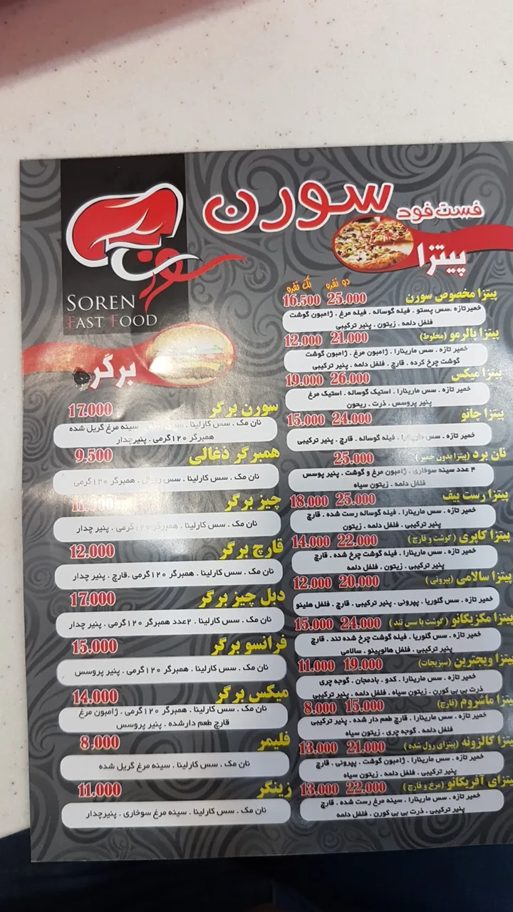 فست فود سورن - تصویر 3