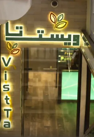 فست فود ویستا - تصویر 2