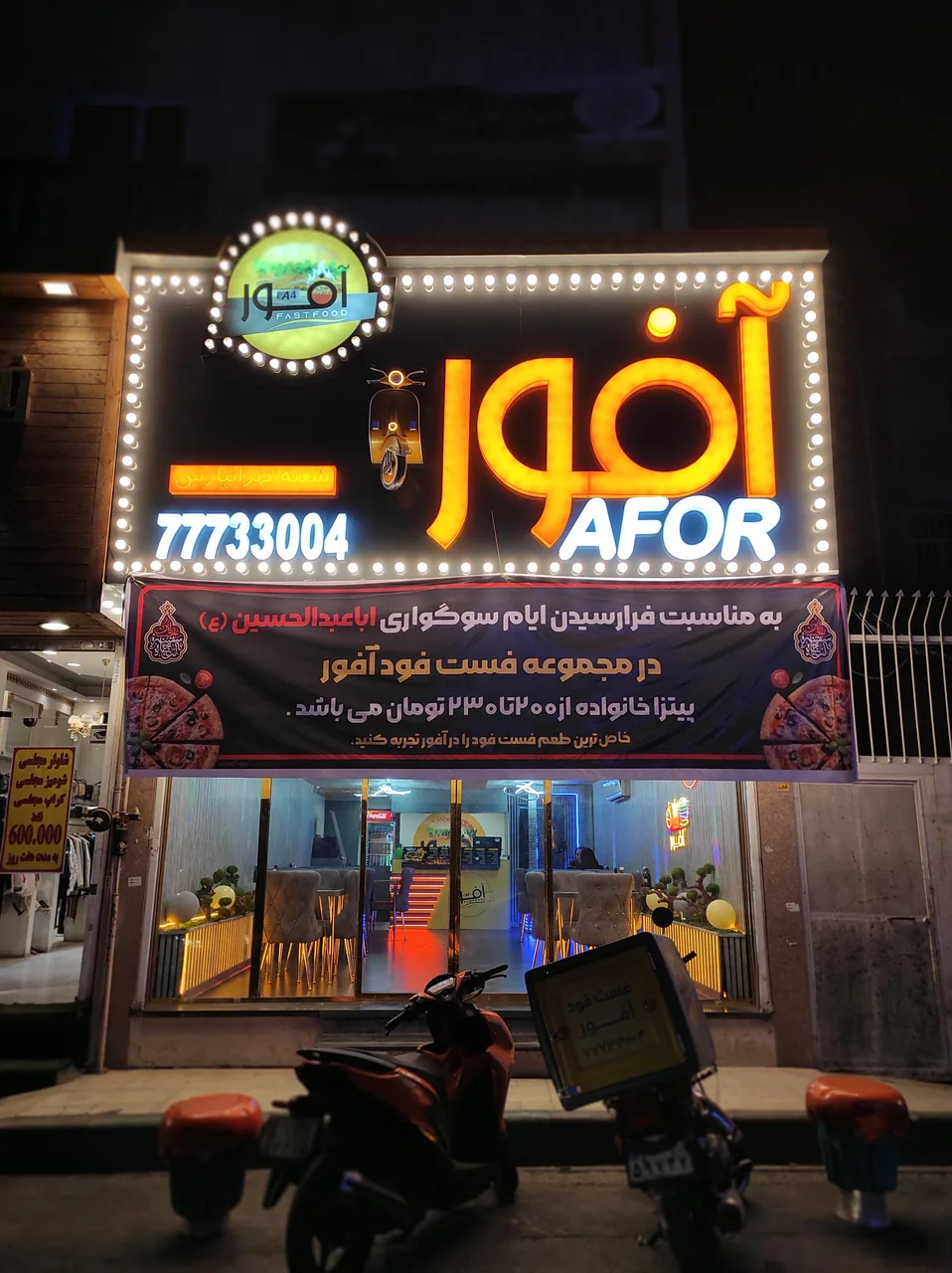 فست فود چاکوچ