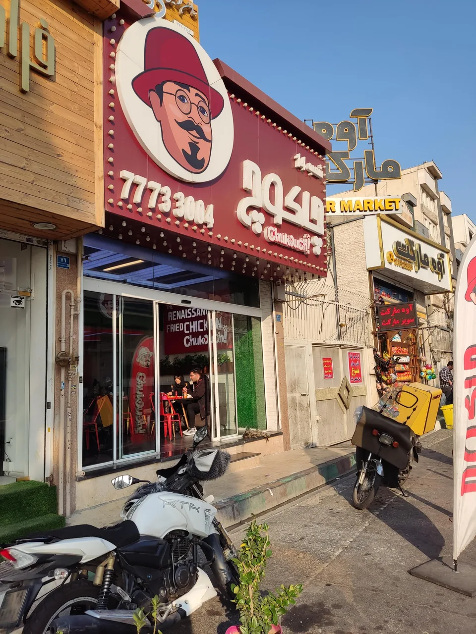 فست فود چاکوچ - تصویر 2