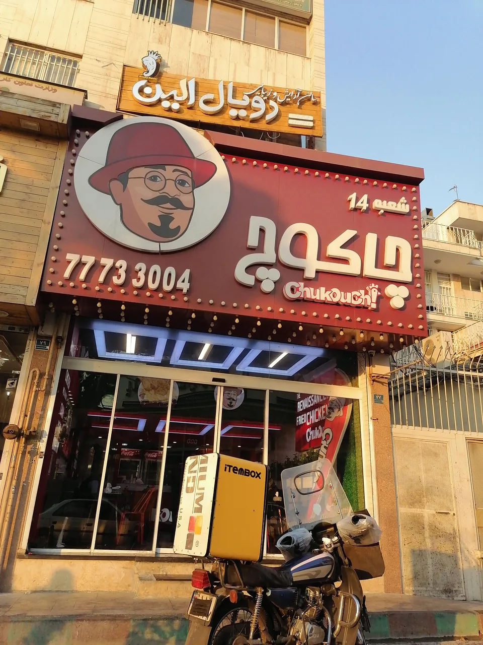 فست فود چاکوچ - تصویر 3