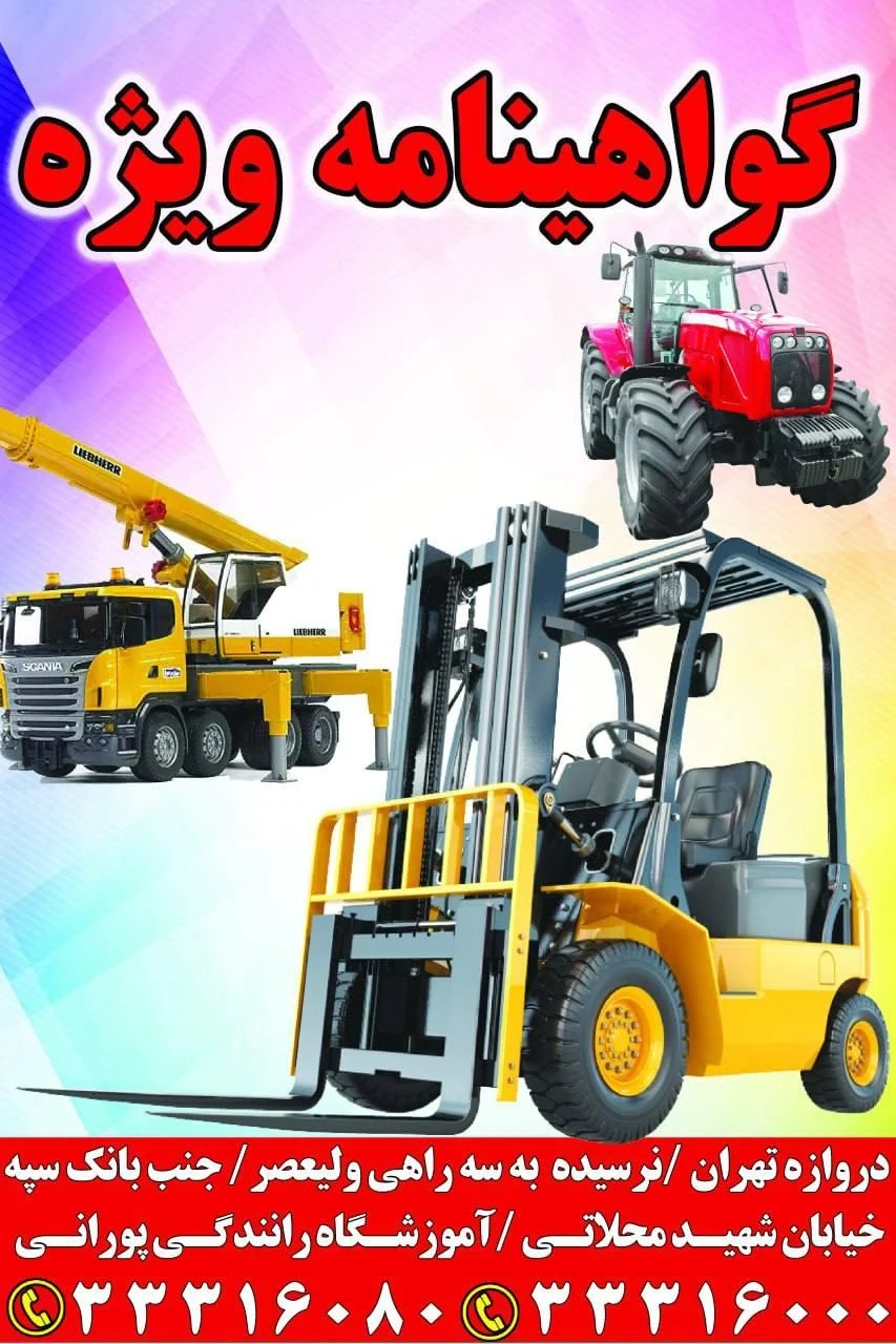 سایت آموزشی آموزشگاه رانندگی پورانی