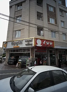 فست فود بوبوک