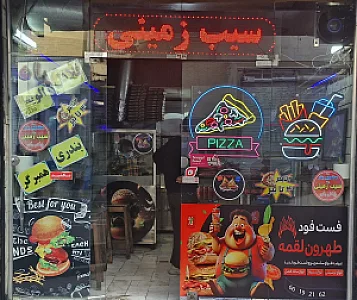فست فود طهرون لقمه