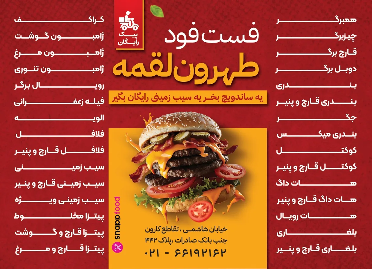 فست فود طهرون لقمه - تصویر 2