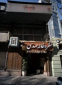 فست فود پارس برگر