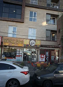 فست فود نانا