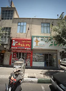 فست فود پدر بزرگ