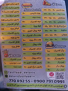 فست فود دلاریس