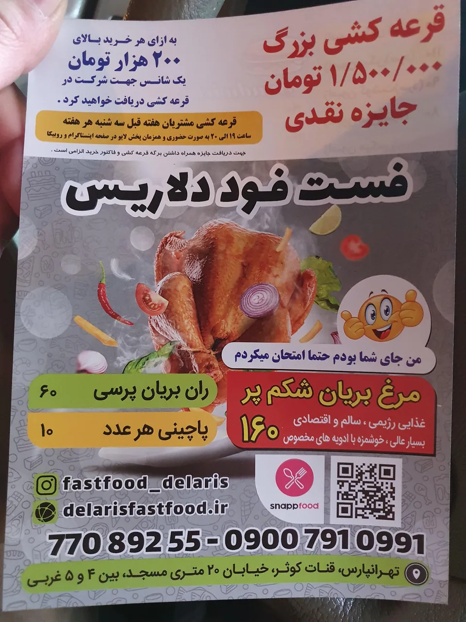 فست فود دلاریس - تصویر 2