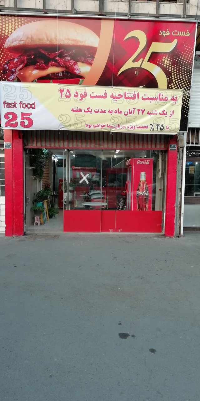 فست فود 25 - تصویر 2