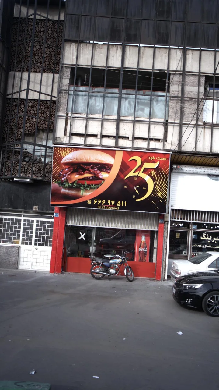 فست فود 25 - تصویر 3