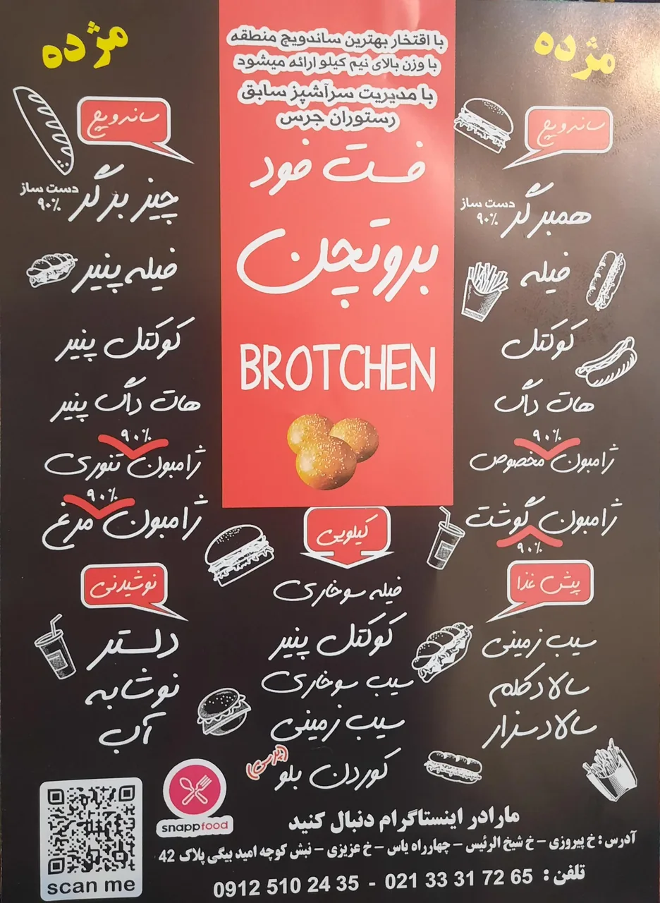 فست فود بروتچن - تصویر 3