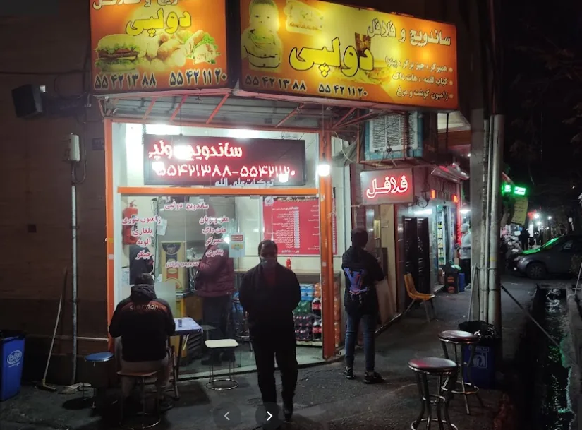 فست فود وساندویچ دولپی - تصویر 2