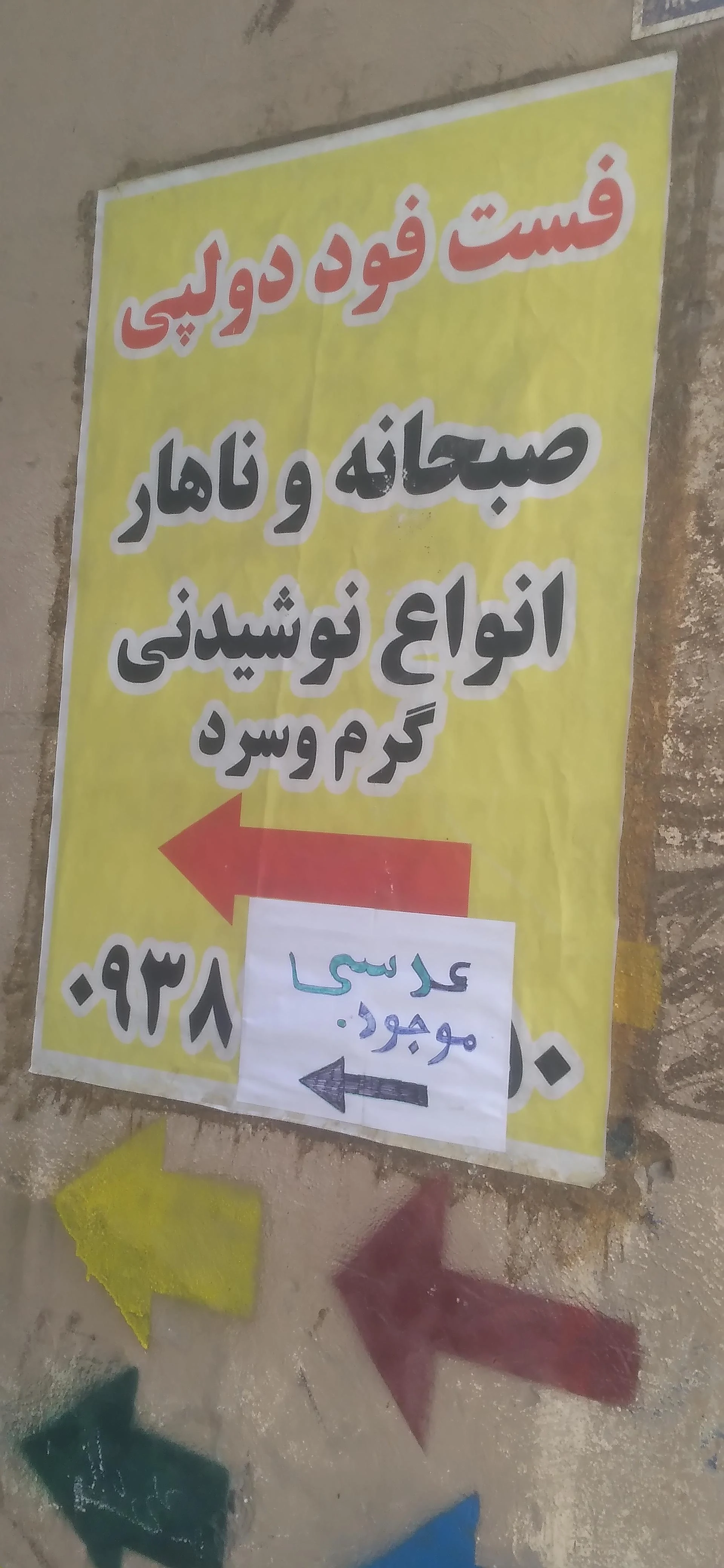فست فود و فلافل امیر