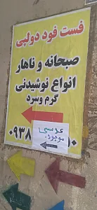 فست فود و فلافل امیر