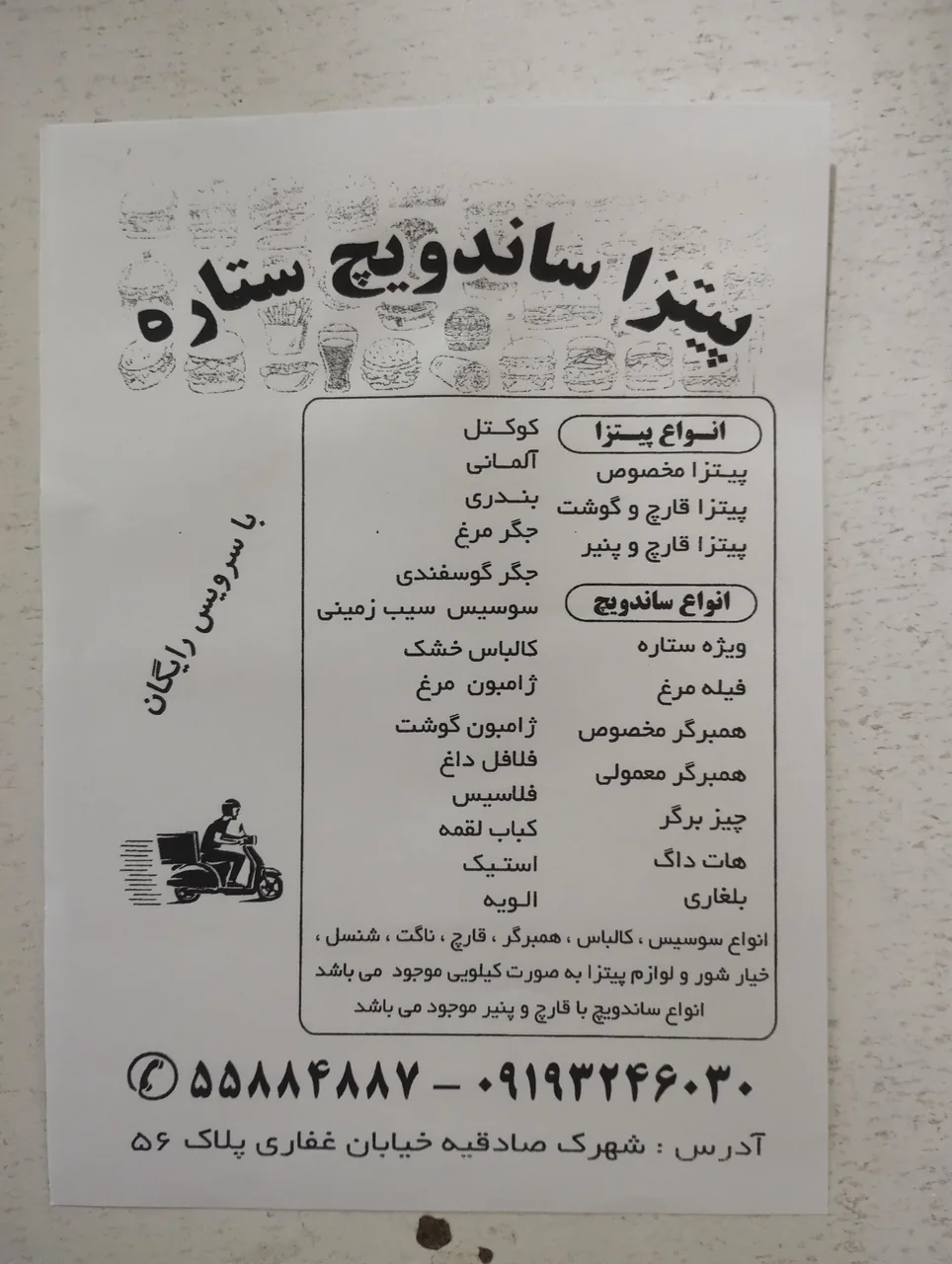 فست فود ستاره - تصویر 4