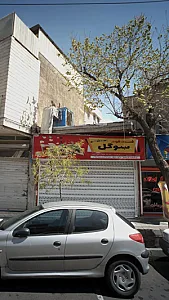 فست فود سوگل