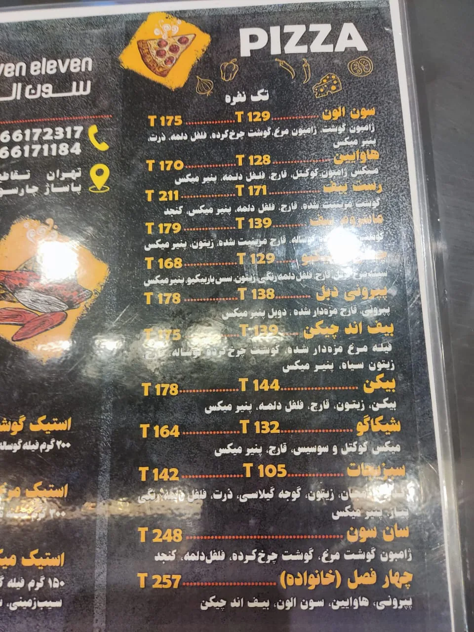 فست فود سون الون