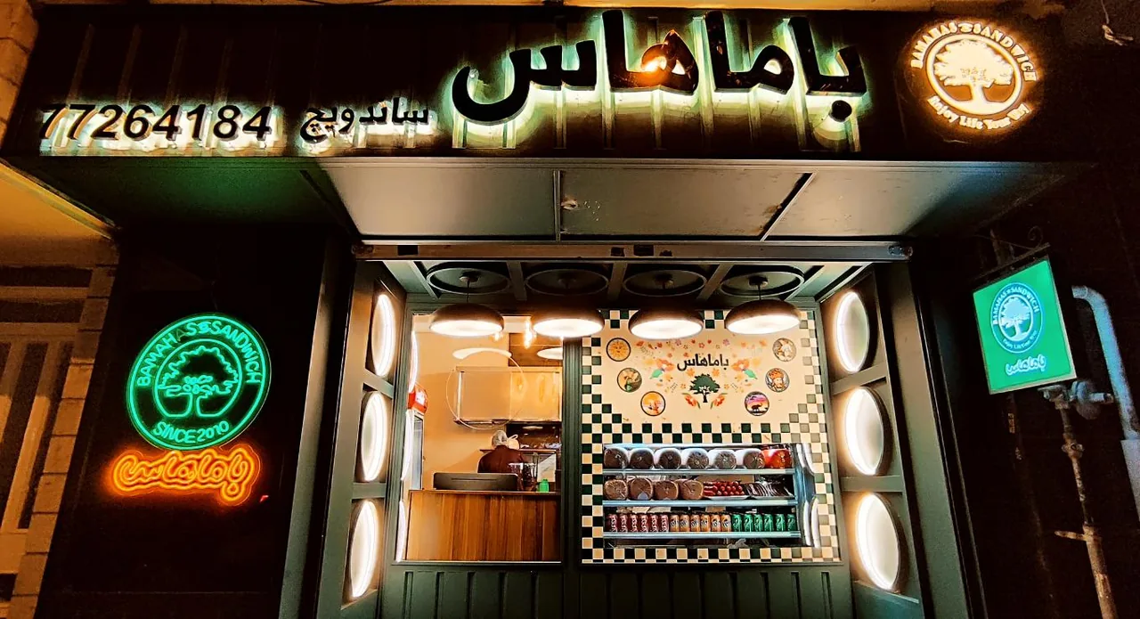 فست فود باماهاس - تصویر 4