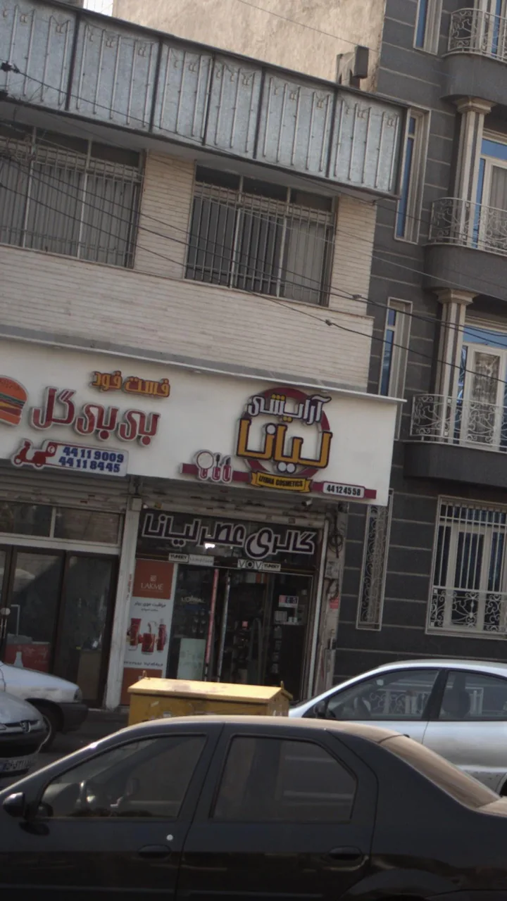 فست فود بی بی گل - تصویر 2