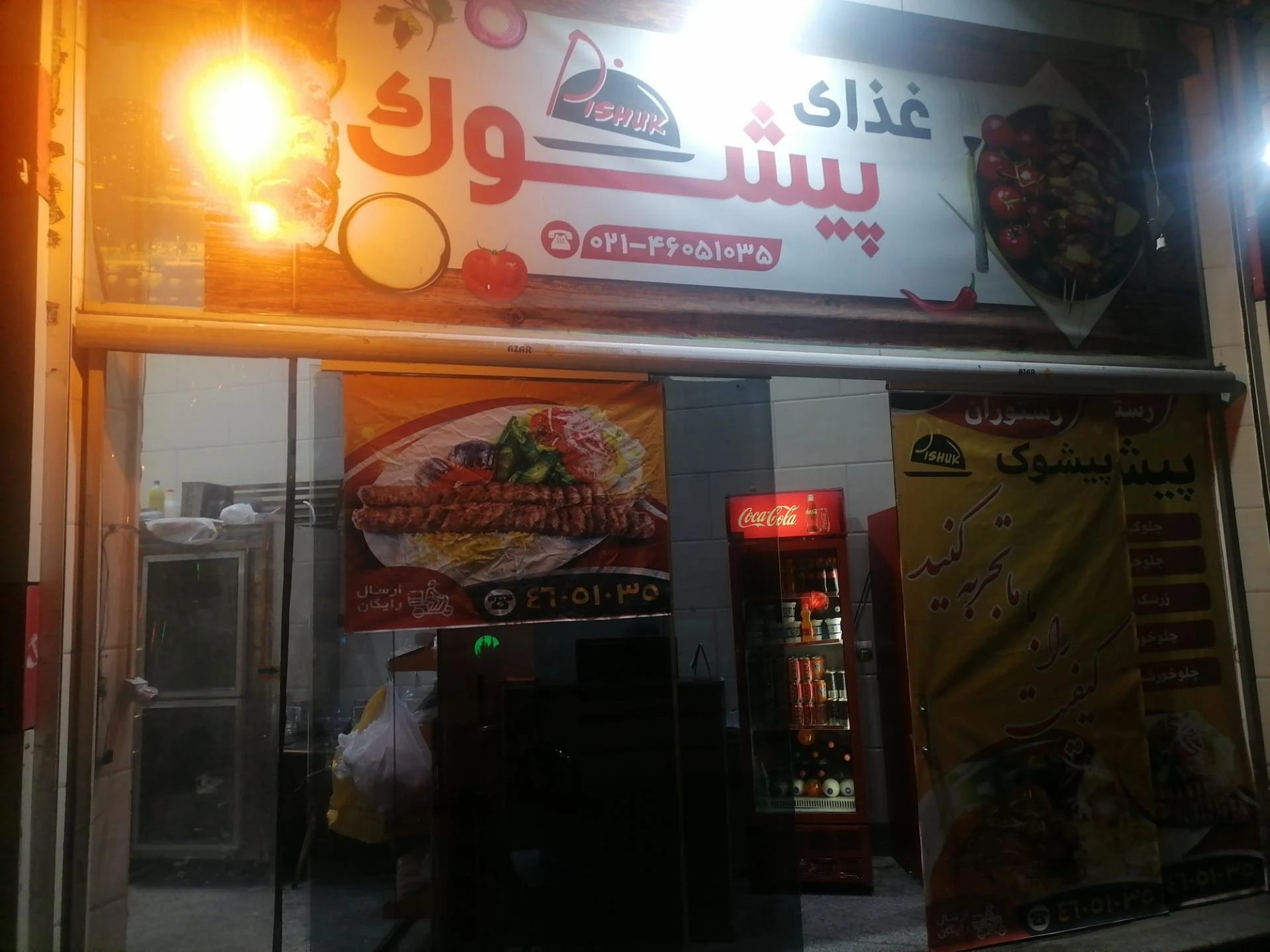 فست‌فود قارچ خور