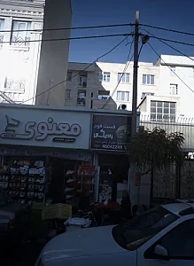 فست فود رادیکال