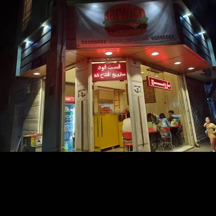 فست فود سارویچ - تصویر 2