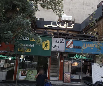 فست فود جاست فلافل