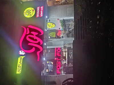 فست فود آتور