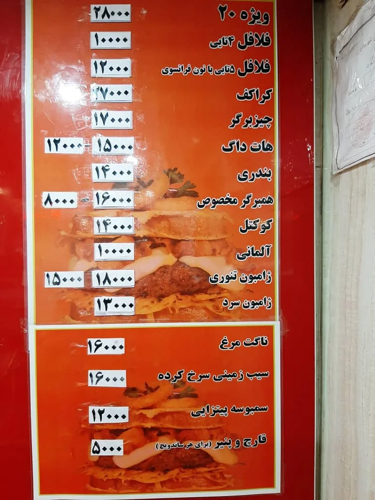 فست فود فلافل 20 ری