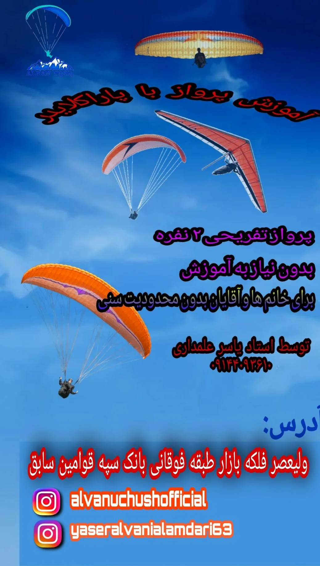 آموزشگاه پاراگلایدر الوان اوچوش