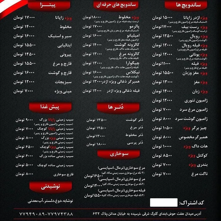 فست فود اژدر زاپاتا