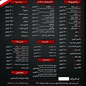 فست فود اژدر زاپاتا