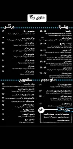 فست فود رگا