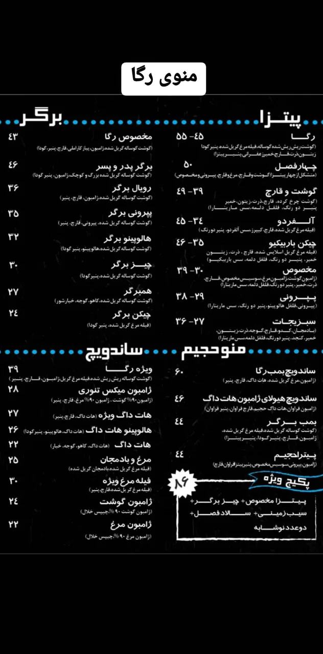 فست فود رگا