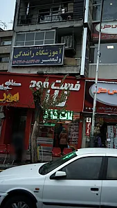 فست فود ناز