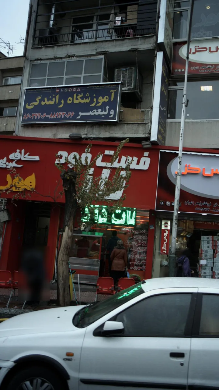 فست فود ناز