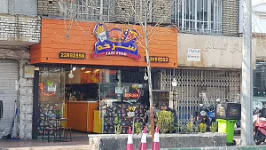 فست فود سرخه