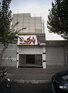 فست فود پارک
