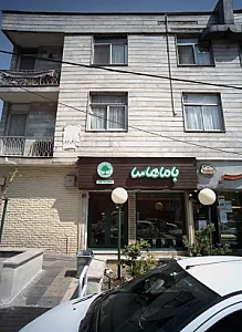 فست فود پاماهاسا
