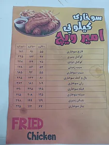 فست فود امیرویچ