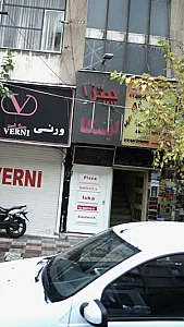 فست فود پیتزا ایسکا