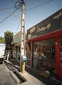 فست فود سودا