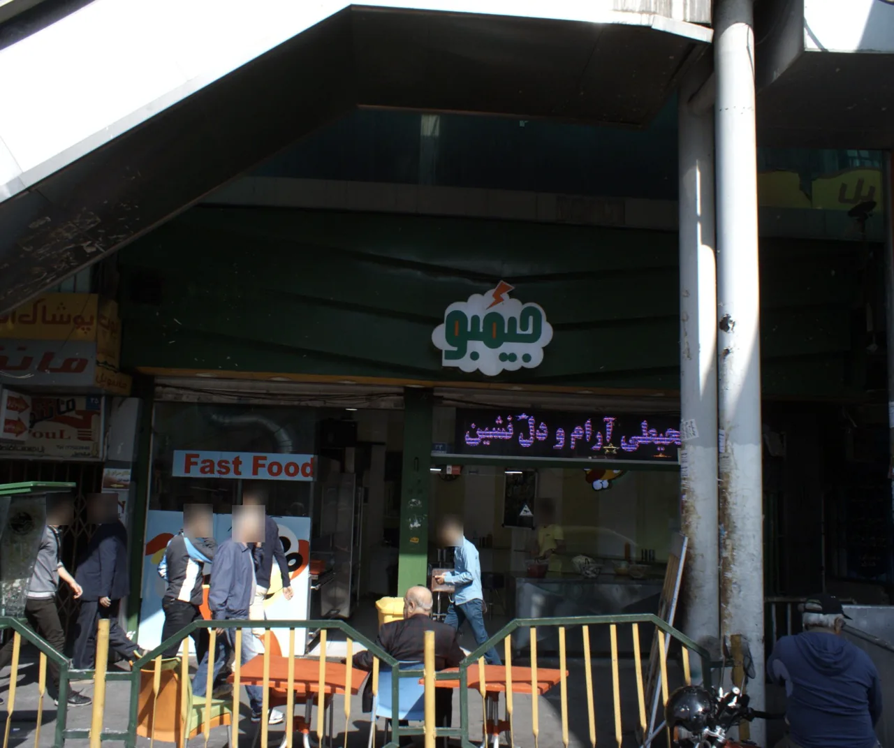 فست فود جیمبو
