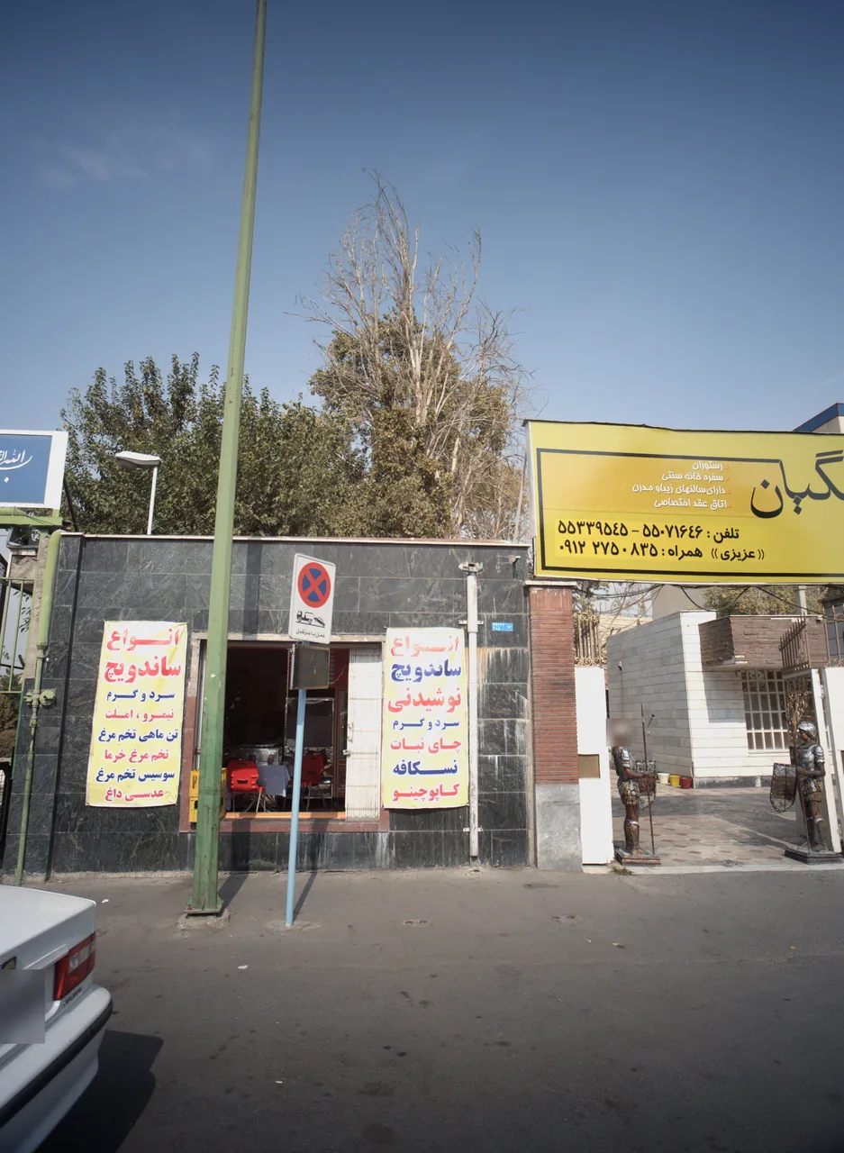 فست فود