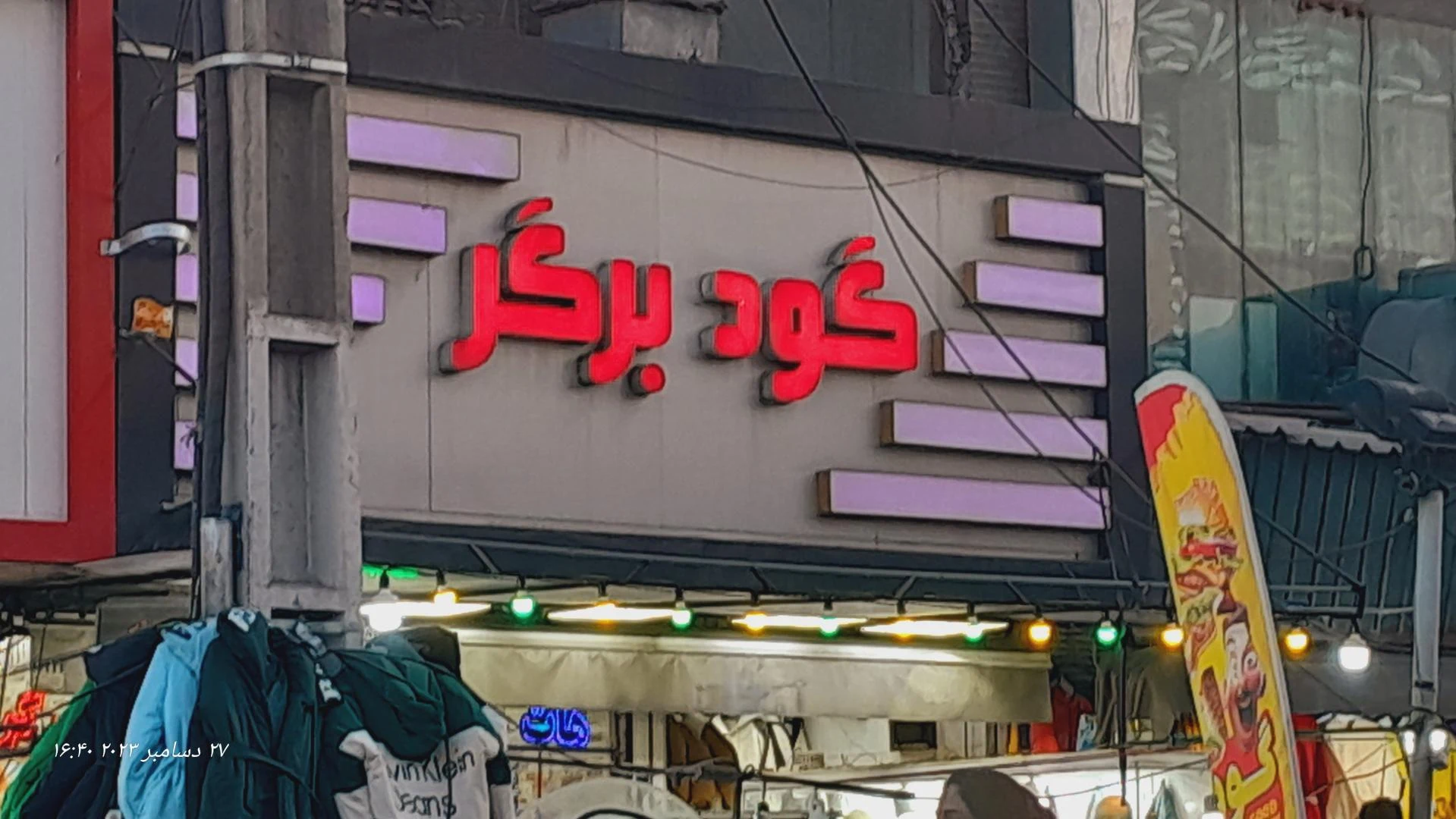 فست فود آرتین - فست فود در تهران - تصویر 2